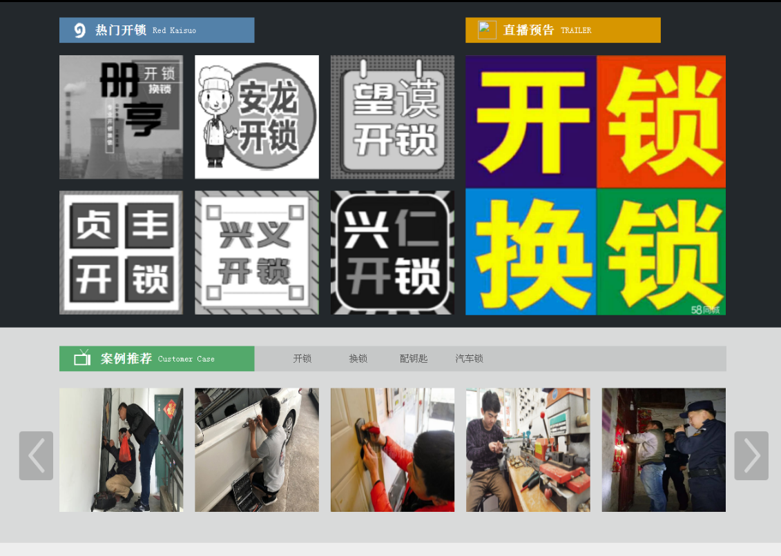 桦甸黔西南开锁网门户网站